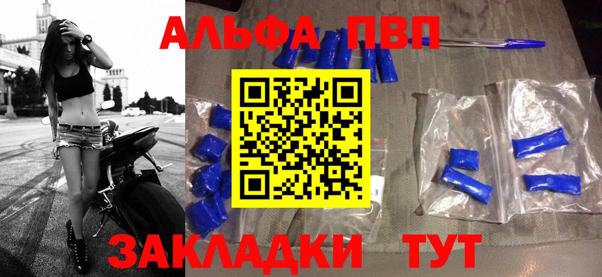 Alpha PVP  Alpha-PVP Соль  Вход с VPN  Вологда  как найти наркотики  A PVP СК 