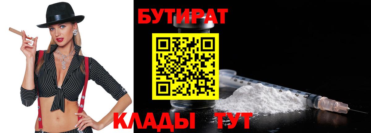 Бутират бутик  Вход с VPN  Бутират  Вологда 