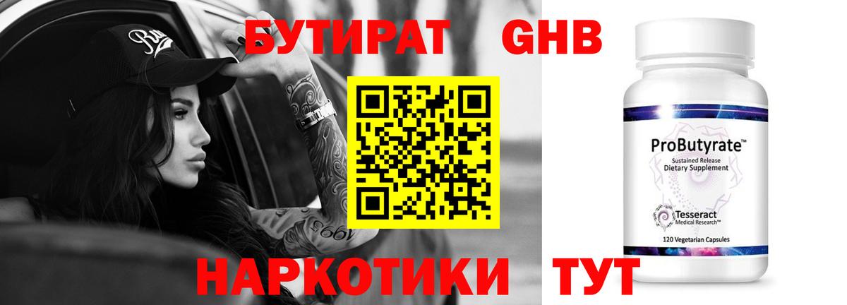 Бутират GHB Вологда