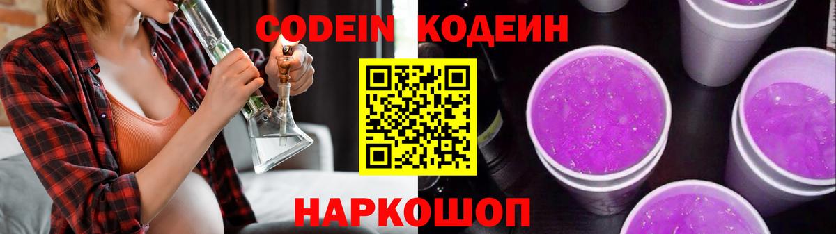 Кодеин напиток Lean (лин)  Кодеиновый сироп Lean напиток Lean (лин)  Вологда  Вход с VPN 