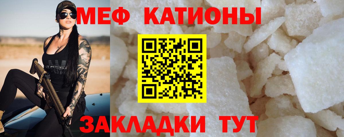 МЕФ кристаллы Вологда