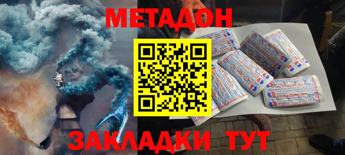 МЕТАДОН methadone Вологда