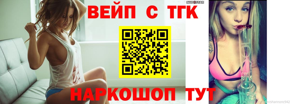 ТГК вейп  Вход с VPN  мега как войти  Вологда  цена  